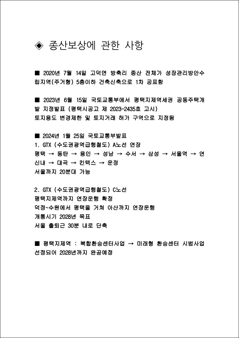 ■ 종산보상에관한사항_1.jpg