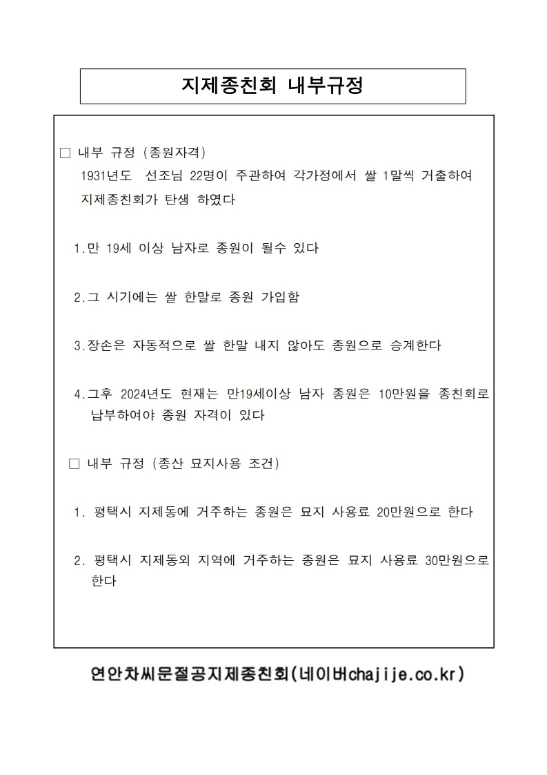내부규정(종원자격.묘지사용_1.jpg