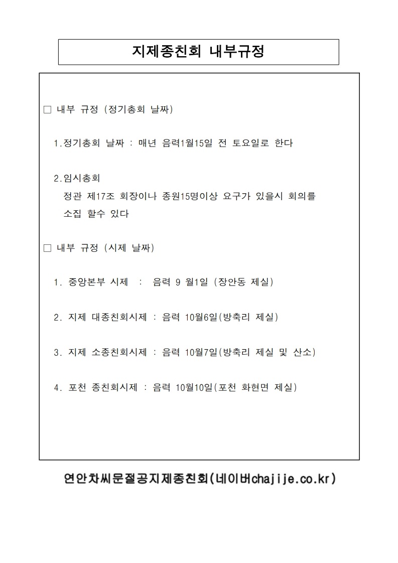 내부규정(종원자격.묘지사용_2.jpg