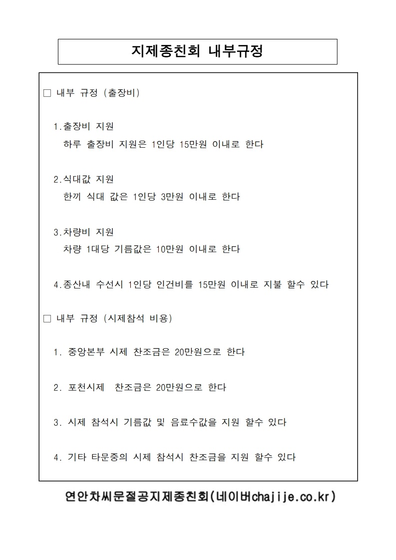내부규정(종원자격.묘지사용_3.jpg
