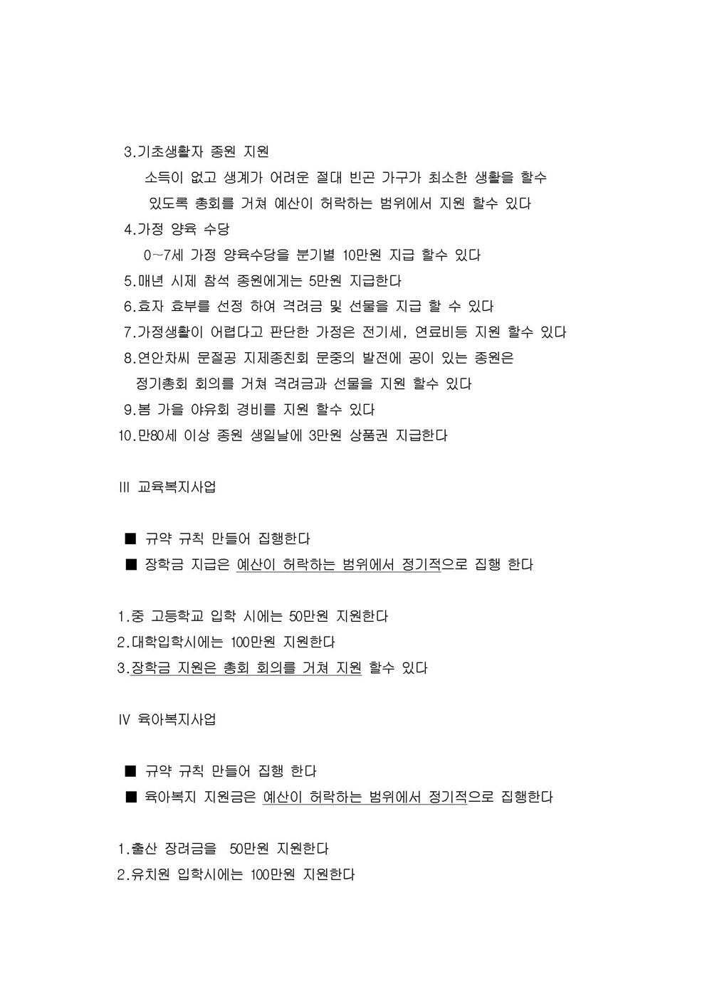 복지및장학사업 지제종친회1.jpg