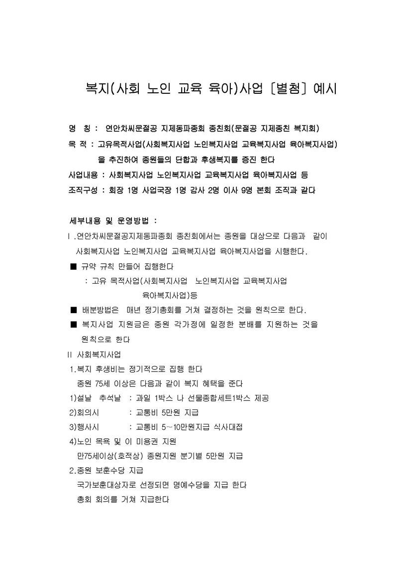 복지및장학사업   지제종친회 (1).jpg